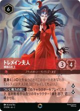 画像: トレメイン夫人【エンチャンテッド】