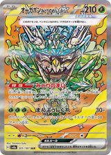 画像: 【sv8a】オーガポンみどりのめんex【SAR】