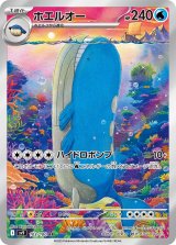 画像: 【sv9】ホエルオー【AR】