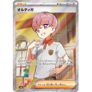 画像: 【sv8a】オルティガ【SR】