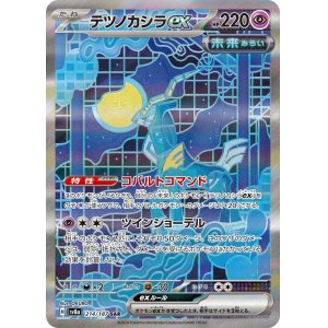 画像: 【sv8a】テツノカシラex【SAR】