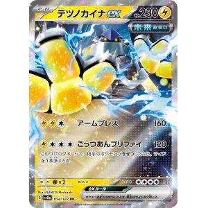 画像: 【sv8a】テツノカイナex【RR】