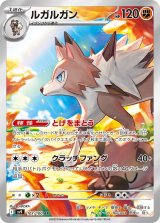 画像: 【sv9】ルガルガン【AR】