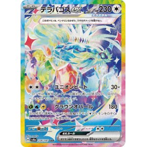 画像: 【sv8a】テラパゴスex【SAR】