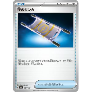 画像: 【sv8a】夜のタンカ【-】