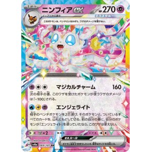 画像: 【sv8a】ニンフィアex【RR】