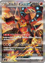 画像: 【sv9】ボルケニオンex【SAR】