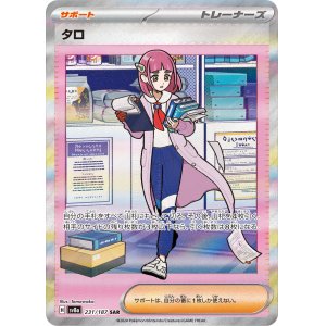 画像: 【sv8a】タロ【SAR】