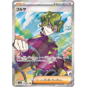 画像: 【sv8a】コルサ【SR】