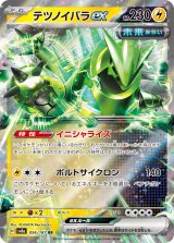 画像: 【sv8a】テツノイバラex【RR】