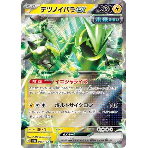 画像: 【sv8a】テツノイバラex【RR】