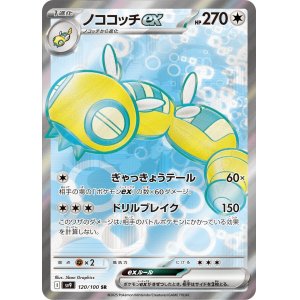 画像: 【sv9】ノココッチex【SR】