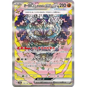 画像: 【sv8a】オーガポンいしずえのめんex【SAR】