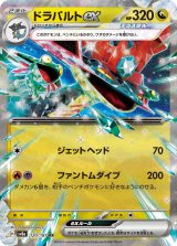 画像: 【sv8a】ドラパルトex【RR】