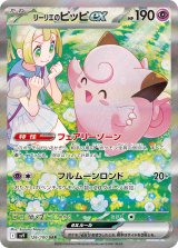 画像: 【sv9】リーリエのピッピex【SAR】