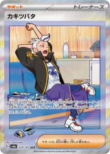 画像: 【sv8a】カキツバタ【SAR】