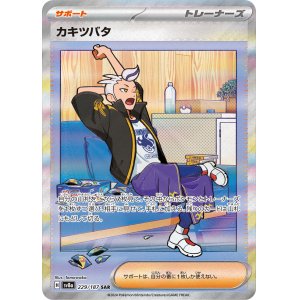 画像: 【sv8a】カキツバタ【SAR】