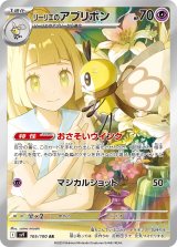 画像: 【sv9】リーリエのアブリボン【AR】