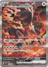 画像: 【sv8a】ガチグマアカツキex【SAR】