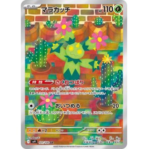 画像: 【sv9】マラカッチ【AR】