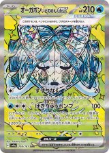 画像: 【sv8a】オーガポン いどのめんex【SAR】