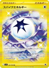 画像: 【sv9】スパイクエネルギー【UR】