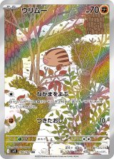 画像: 【sv9】ウリムー【AR】