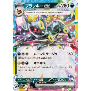 画像: 【sv8a】ブラッキーex【RR】
