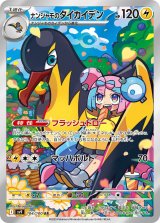 画像: 【sv9】ナンジャモのタイカイデン【AR】