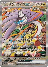 画像: 【sv8a】タケルライコex【SAR】