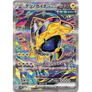 画像: 【sv8a】テツノブジンex【SAR】