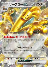 画像: 【sv8a】サーフゴーex【RR】