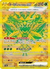 画像: 【sv8a】オーガポンみどりのめんex【UR】