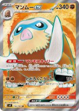 画像: 【sv9】マンムーex【SR】