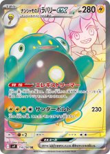 画像: 【sv9】ナンジャモのハラバリーex【SR】