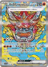 画像: 【sv8a】オーガポンかまどのめんex【SAR】