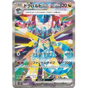 画像: 【sv8a】ドラパルトex【SAR】