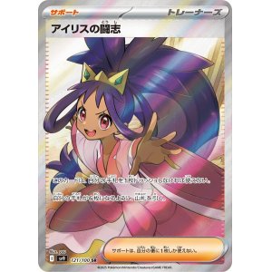 画像: 【sv9】アイリスの闘志【SR】