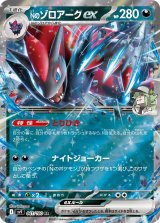 画像: 【sv9】Nのゾロアークex【RR】