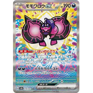 画像: 【sv8a】モモワロウex【SAR】