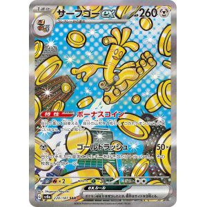 画像: 【sv8a】サーフゴーex【SAR】