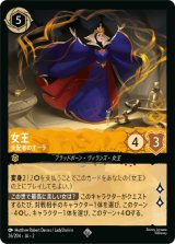 画像: 女王-支配者のオーラ-【スーパーレア】
