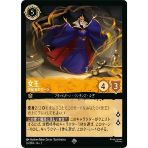 画像: 女王-支配者のオーラ-【スーパーレア】