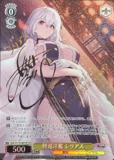 画像: 軽巡洋艦 シリアス【SPサイン】【アズールレーン】
