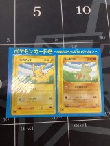 画像: ピカチュウ + ヨーギラス ポケモンカードe -ANAスペシャル 01 バージョン 台紙付き