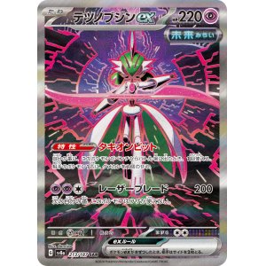画像: 【sv8a】テツノブジンex【SAR】