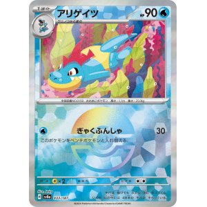 画像: 【sv8a】アリゲイツ【モンスターボールミラー】