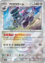 画像: 【sv8a】ブロロローム【モンスターボールミラー】