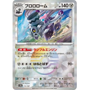 画像: 【sv8a】ブロロローム【モンスターボールミラー】