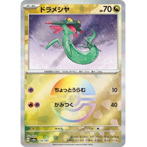 画像: 【sv8a】ドラメシヤ【モンスターボールミラー】